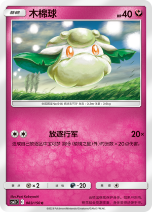 Cottonee Card