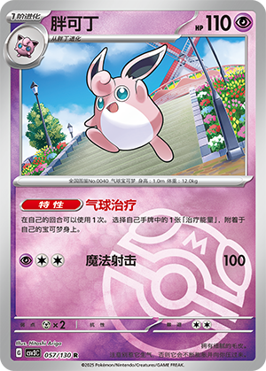 Wigglytuff Card