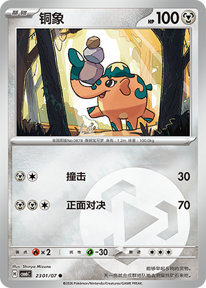 Cufant 铜象 23 01/07