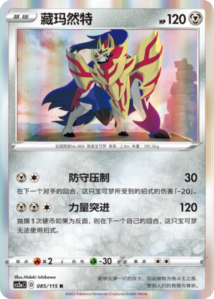 Zamazenta Card