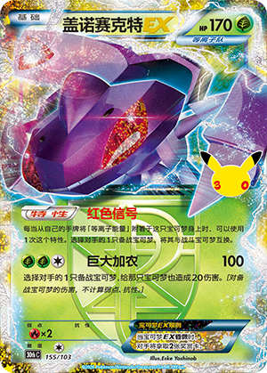 Genesect-EX 盖诺赛克特EX 155/103