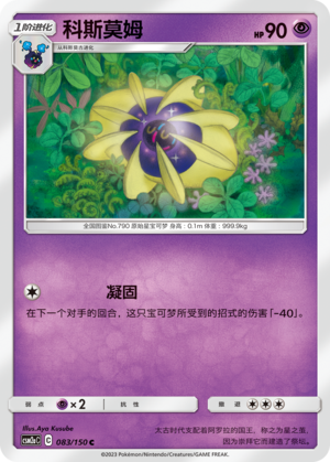 Cosmoem Card