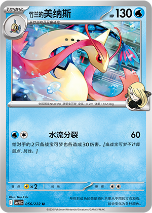 Cynthia's Milotic Card