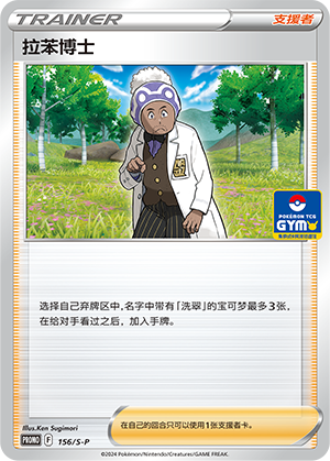 [Trainer] Professor Laventon Card