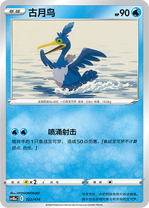 Cramorant Card