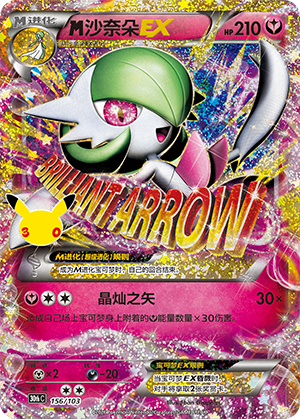 M Gardevoir-EX M沙奈朵EX 156/103