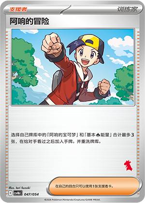 Ethan's Adventure 阿响的冒险 047/054