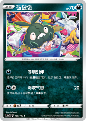 Trubbish Card