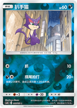 Purrloin Card