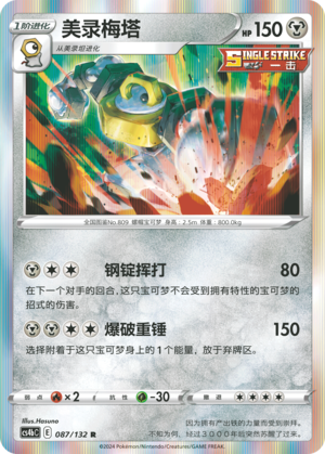 Melmetal Card