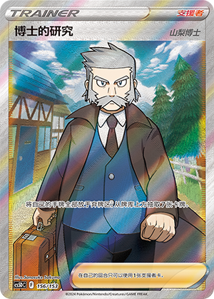 [Trainer] Professor's Research Card