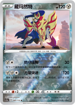 Zamazenta Card