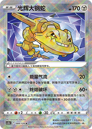 Radiant Steelix Card