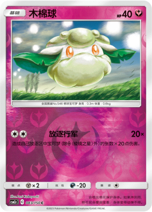 Cottonee Card