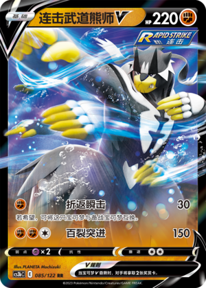 Rapid Strike Urshifu V Card