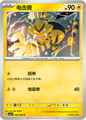 Electabuzz Card