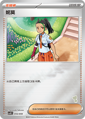 [Trainer] Nemona Card