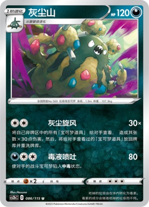 Garbodor Card