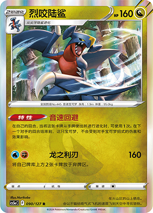 Garchomp Card