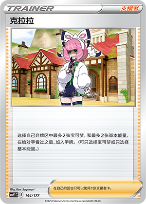 [Trainer] Klara Card