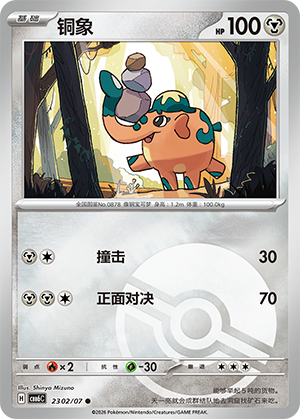 Cufant 铜象 23 02/07