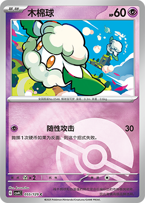 Cottonee Card