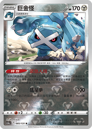 Metagross Card
