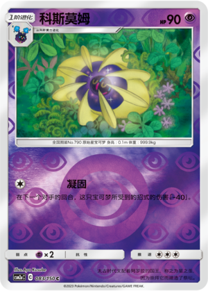 Cosmoem Card