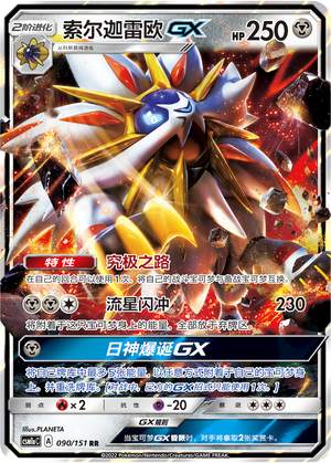 Solgaleo GX Card