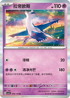 Latios Card