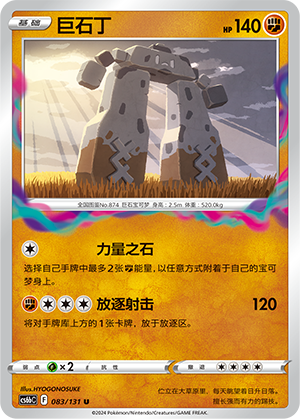 Stonjourner Card