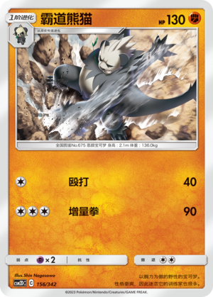 Pangoro Card