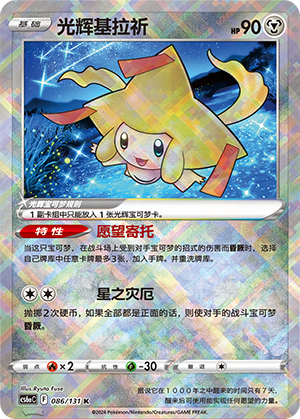 Radiant Jirachi Card