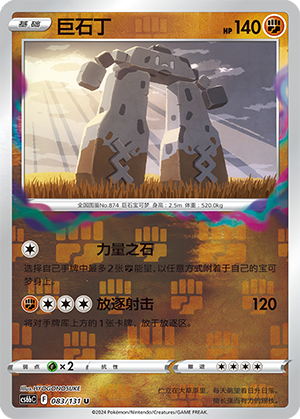 Stonjourner Card