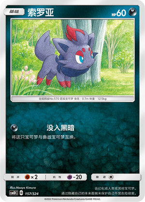 Zorua Card