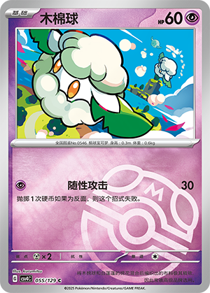 Cottonee Card