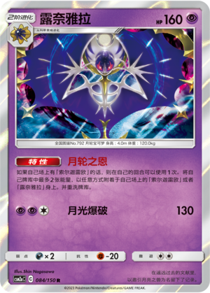 Lunala Card