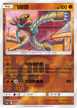 Hitmonlee Card