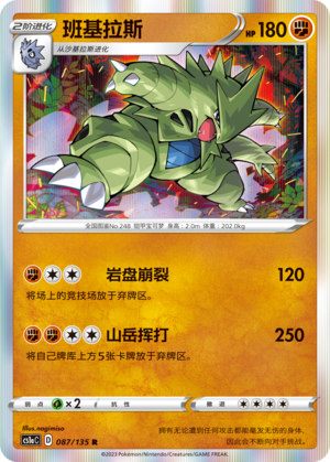 Tyranitar Card