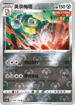 Melmetal Card
