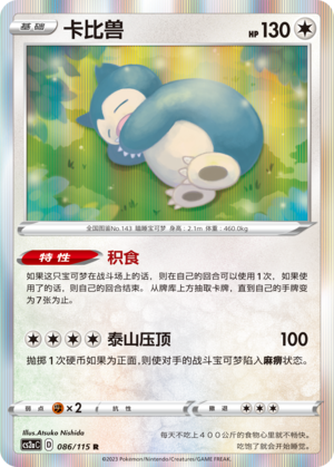 Snorlax Card