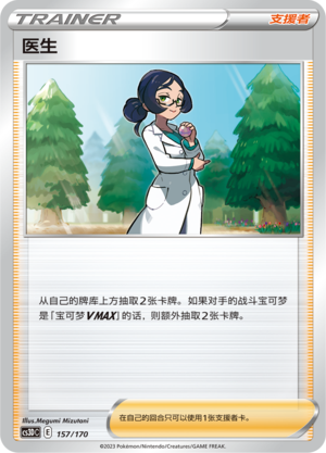 [Trainer] Doctor Card