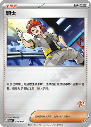 Roark 瓢太 048/054