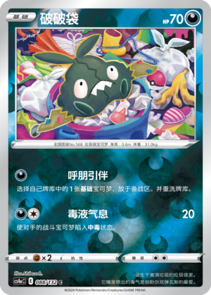 Trubbish Card