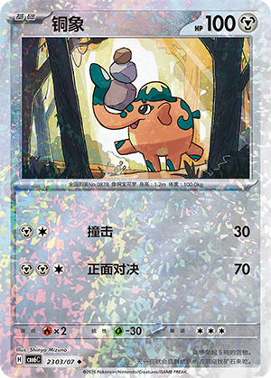 Cufant 铜象 23 03/07 CBB6C