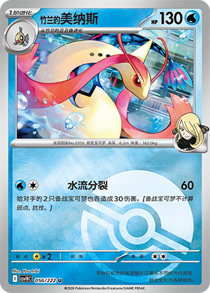 Cynthia's Milotic Card