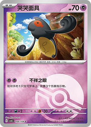 Yamask Card