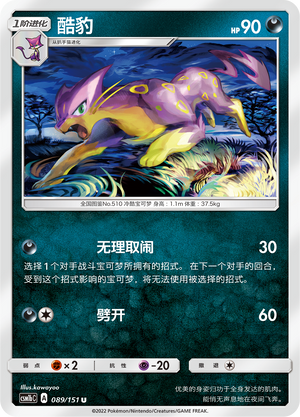 Liepard Card