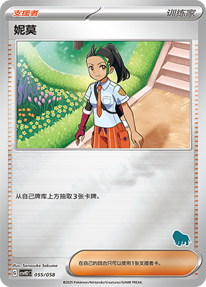 [Trainer] Nemona Card