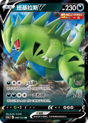 Tyranitar V Card